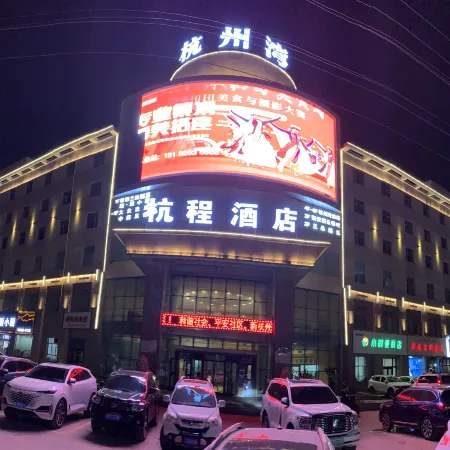 Hotan Hangcheng Hotel (Hotan Night Market)
