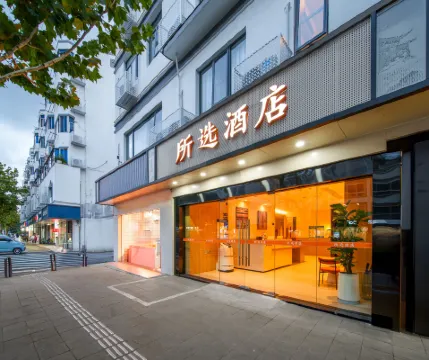 所選ホテル（蘇州盤門観光地新市橋地下鉄駅）