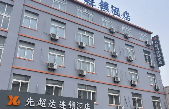 先超達連鎖酒店（葫蘆島化機路店）