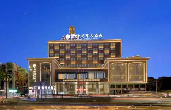 溫州瑞都·將軍大酒店（景山公園店）