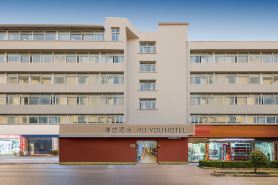 璞悠飯店（廈門中山路步行街店）