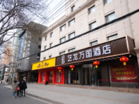 エロンワングォホテル（定西中華路） 定西のホテル