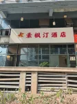Saifert Hotel (Chongqing North Railway Station) Hotel in zona Luoping Bus Passenger Transport Station
