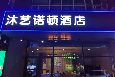 Morton Hotel Harbin Отели рядом с достопримечательностью «Harbin Institute of Information Engineering»