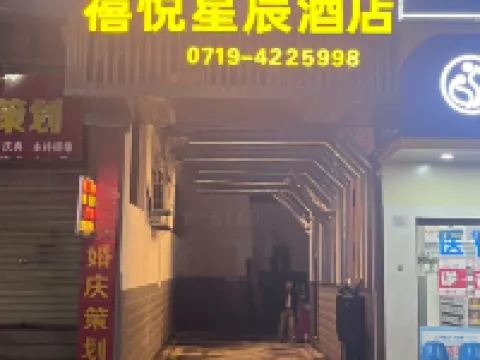 ZhuShan Xiyue Xingchen Hotel Hotels in Zhushan