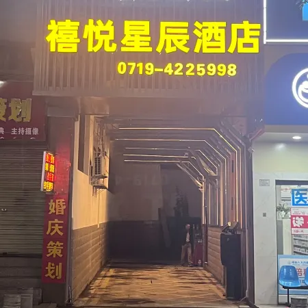 ZhuShan Xiyue Xingchen Hotel