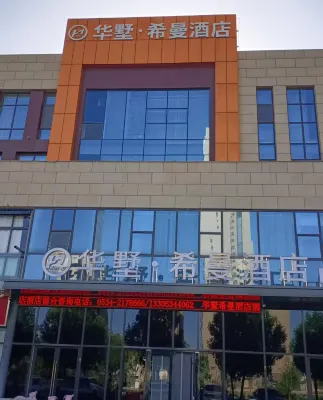 Huashu Ximan Hotel  (Wucheng Debai Plaza) Hotel a Gucheng
