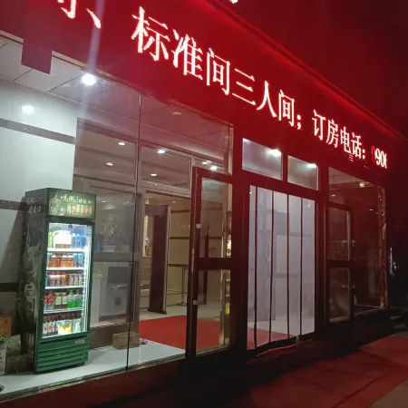 Beitun Xueqin Business Hotel