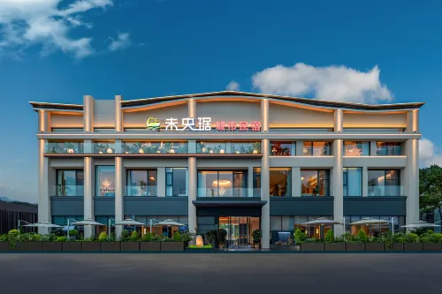 未央琚城市民宿（宜昌沿江大道天然塔店）