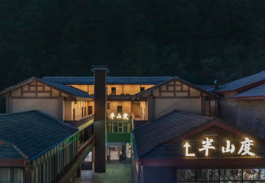 Jiuzhaigou Banshandu Homestay 외부 전경