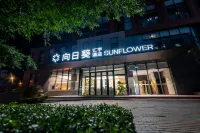 向日葵滙宇飯店（大連周水子機場店）