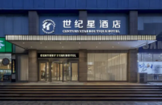 鄭州世紀星飯店（國貿360正弘城店） 鄭州住宿飯店