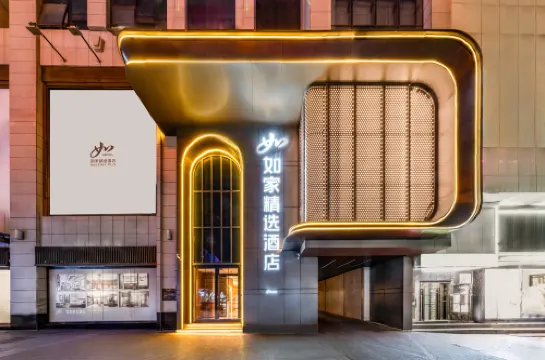 如家精選飯店（烏魯木齊國際大巴扎人民電影院店）