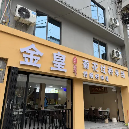 Jinhuang Future Hotel (Mengzi Min'an Road)