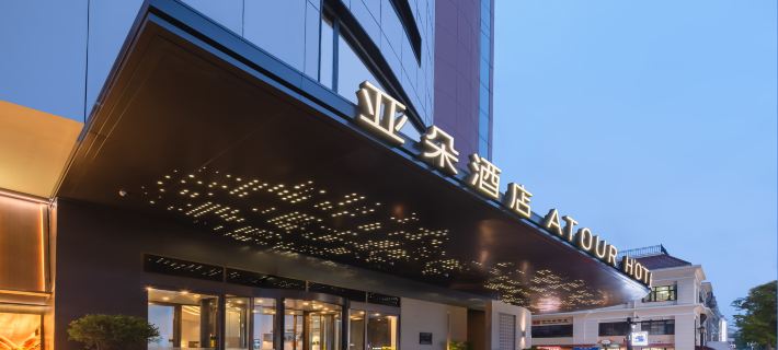 青島棧橋中山路亞朵飯店 青島住宿飯店