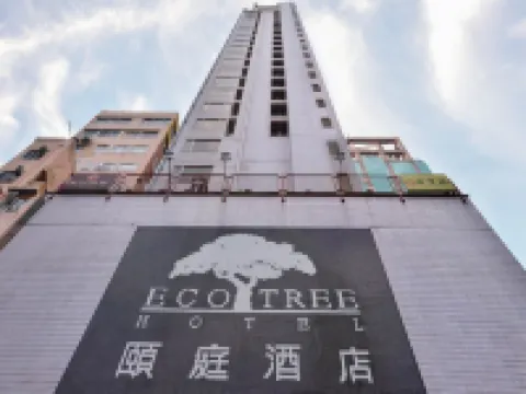 頤庭酒店上環 鄰近香港大學賽馬會第二舍堂村的酒店