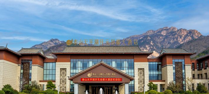 Grand New Century Tianpinghu Taishan Hotel a Tai'an
