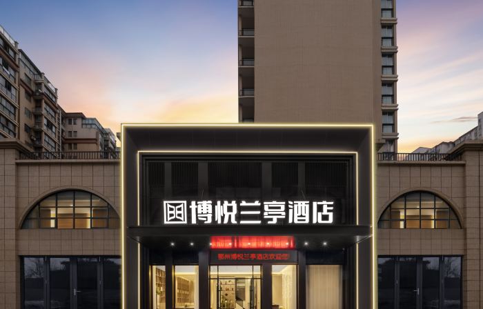 Boyue Lanting Hotel, Gedian South Station, Ezhou (Florence Town)