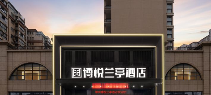 Boyue Lanting Hotel, Gedian South Station, Ezhou (Florence Town) Hotels in Ezhou