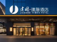 建国ヒドゥンホテル（長春万象城人民広場地下鉄駅） 般若寺周辺のホテル