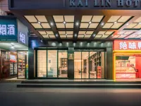 凱琳Kai Lin設計師輕奢酒店（義烏博覽中心工商職業技術學院店） 鄰近義烏工商職業技術學院的酒店