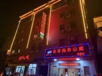 揭陽金享商務公寓