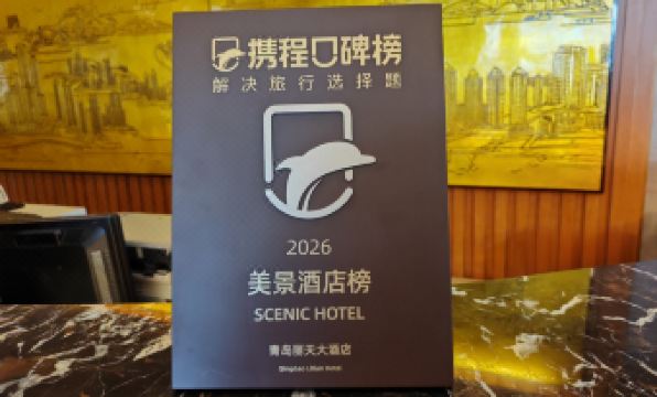 Qingdao  Litian Hotel(May Fourth Square)