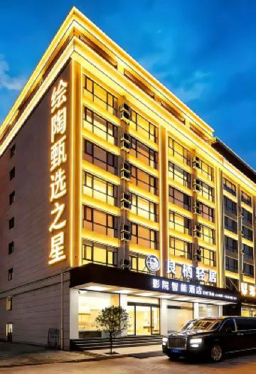 Sansui Liangqi Residence Smart Hotel (Sansui County People's Government High Speed Railway Station)