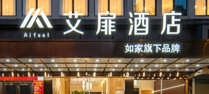 Ai feel(Quzhou Changshan Baima Plaza Branch) Hotels in Changshan