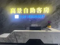 高景公寓
