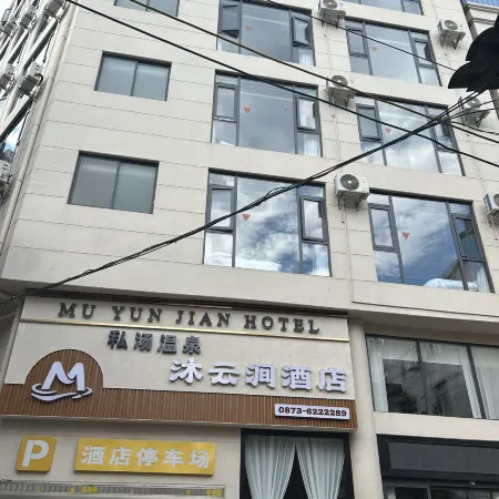 Mile Muyunjian Private Hot Spring Hotel