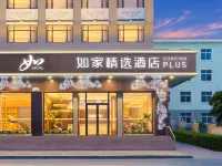 如家精選酒店（大連旅順口白玉山店） 鄰近铁山的酒店