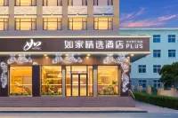 如家精選酒店（大連旅順大商新瑪特店） 旅順口區酒店