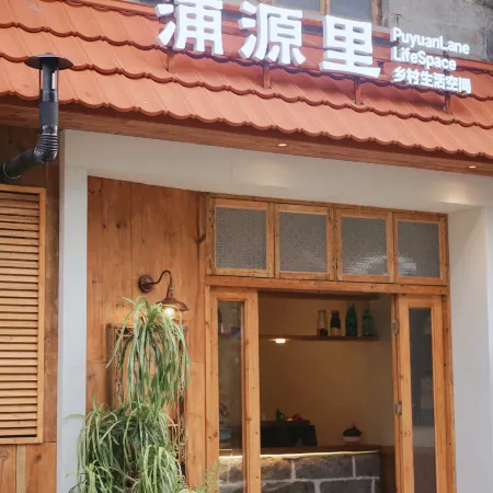 Puyuanli · Rural Living Space · Homestay (Liyuxi Scenic Area)