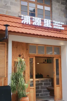 Puyuanli · Rural Living Space · Homestay (Liyuxi Scenic Area) - 2성급