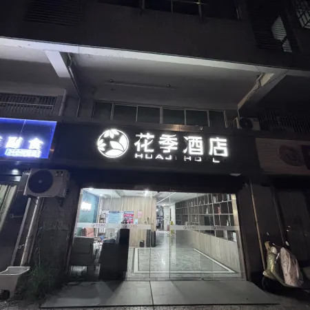 Huaji Hotel (Changzhou Jiangnan Global Harbor)
