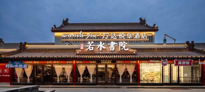 Wudang Mountain Wanda Yue ·Ruoshui Academy(Wudang Mountain Scenic Area Ticket Office) Danjiangkou otelleri