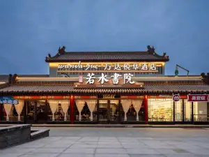 Wudang Mountain Wanda Yue ·Ruoshui Academy(Wudang Mountain Scenic Area Ticket Office)
