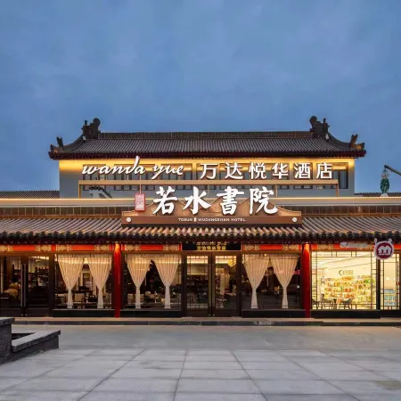 Wudang Mountain Wanda Yue ·Ruoshui Academy(Wudang Mountain Scenic Area Ticket Office)