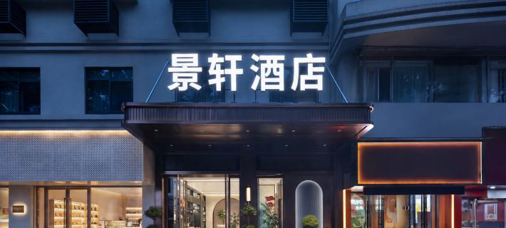 Jingxuan Hotel (Yueyang Tower Scenic Area) โรงแรมในเย้ว์หยาง