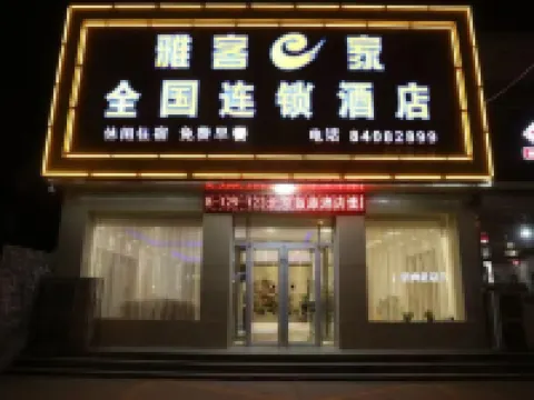 Yake e Home Hotel (Gaochun 107 National Road Branch) Hotels in Gaoyi