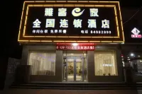 Yake e Home Hotel (Gaochun 107 National Road Branch)