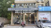 Delicacy and Warm·Gardenia Blossom Hotel (Xiantao Xiaonan)