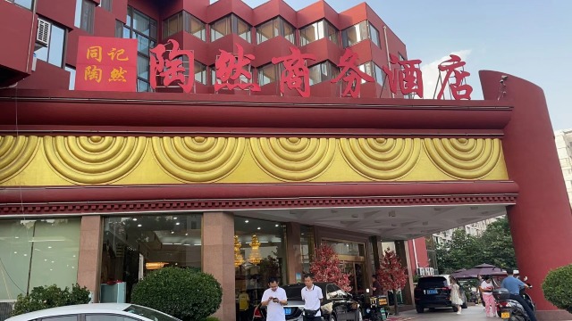 Taoran Business Hotel (Jinan Huaxin Ginza Mall, Huaxin Garden Road) Hotel Overview