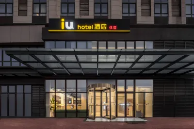 IU酒店（南通世茂廣場航運學院地鐵站店） 鄰近永旺夢樂城（星湖店）的酒店