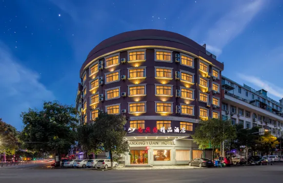 仙居南興園精品酒店（吾悦廣場店）