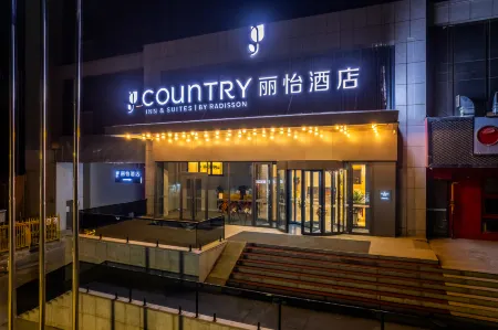 Country Inn & Suites by Radisson Hotel (Lanzhou Landayi Hospital Wulipu Subway Station) Отели рядом с достопримечательностью «Changqing School of Lanzhou University of Finance and Economics Student Union»