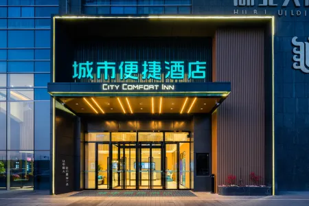 City Comfort Inn (Xi'an North Railway Station; Fengchengjiu Rd. metro station) Отели рядом с достопримечательностью «Xi'an Jiaotong University City College»