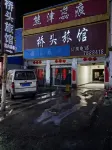 Huaibei Qiaotou Town Inn