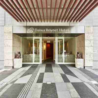 다이와 로이넷 호텔 나하 오모로마치 Hotel Exterior
